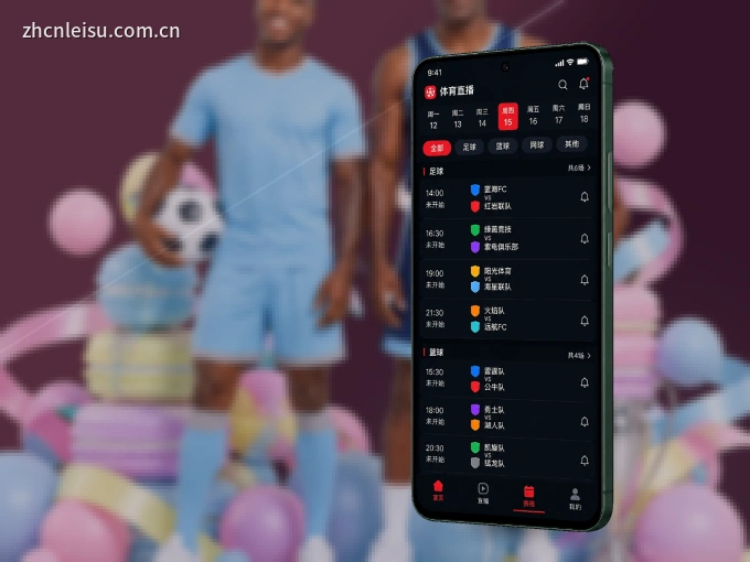 随时随地掌上观赛，尽在雷速 APP